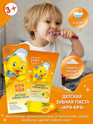 Кря-Кря Детская зубная паста Апельсин 3+ 50гр