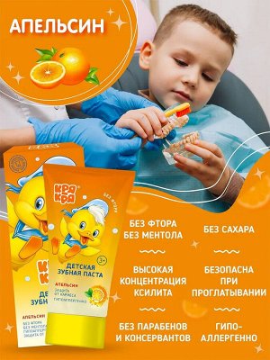 Кря-Кря Детская зубная паста Апельсин 3+ 50гр