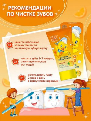 Кря-Кря Детская зубная паста Апельсин 3+ 50гр