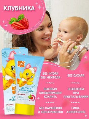 Кря-Кря Детская зубная паста Клубника 0+ 50гр