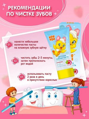 Кря-Кря Детская зубная паста Клубника 0+ 50гр