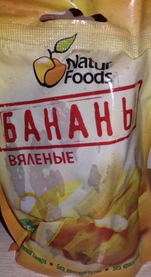 Бананы вяленые NATURFOODS 200гр