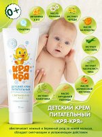 Кря-Кря Детский крем питательный для самых маленьких с вит.А и Е 75мл