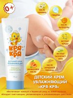 Кря-Кря Детский крем увлажняющий для самых маленьких Ромашка и календула 75мл