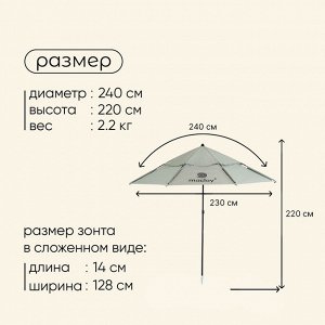 Зонт пляжный maclay, c УФ-защитой, d=240 см, h=220 см