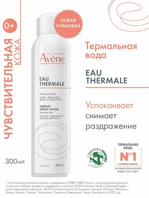 Авен Термальная вода 300 мл (Avene, Eau Thermale Avene)