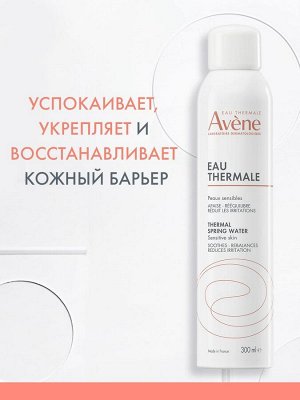 Авен Термальная вода 300 мл (Avene, Eau Thermale Avene)