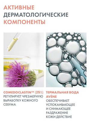 Авен Концентрат для проблемной кожи, склонной к акне Comedomed, 30 мл (Avene, Cleanance)