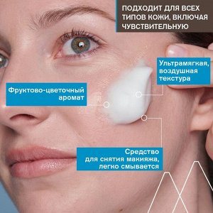 Урьяж Очищающий мусс Purete, 150 мл (Uriage, Гигиена Uriage)