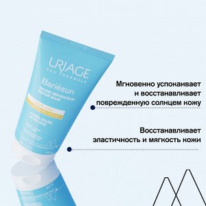Урьяж Восстанавливающий бальзам после солнца, 150 мл (Uriage, Bariesun)