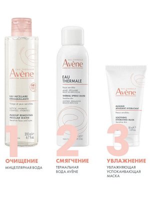 Авен Увлажняющая успокаивающая маска, 50 мл (Avene, Les Essentiels)