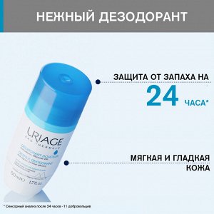 Урьяж Роликовый дезодорант 50 мл (Uriage, Гигиена Uriage)