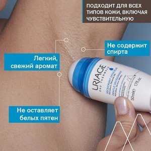 Урьяж Роликовый дезодорант 50 мл (Uriage, Гигиена Uriage)