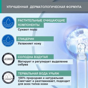 Урьяж Матирующий уход, 40 мл (Uriage, Hyseac)