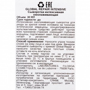 Филорга Интенсивная омолаживающая сыворотка, 30 мл (Filorga, Global-Repair)