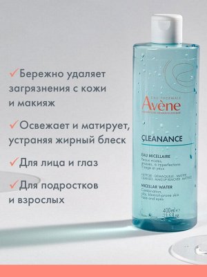 Авен Мицеллярная вода для жирной кожи, склонной к акне, 400 мл (Avene, Cleanance)