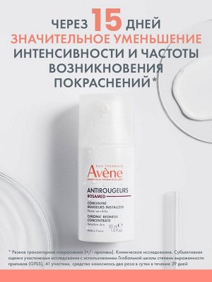 Авен Концентрат для кожи, склонной к покраснениям Rosamed, 30 мл (Avene, Antirougeurs)