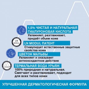 Урьяж Увлажняющая сыворотка-бустер с гиалуроновой кислотой, 30 мл (Uriage, Eau thermale)