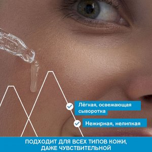 Урьяж Увлажняющая сыворотка-бустер с гиалуроновой кислотой, 30 мл (Uriage, Eau thermale)