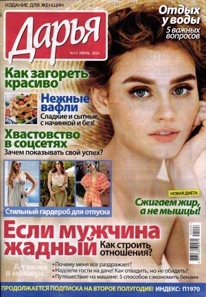 Дарья 13/24