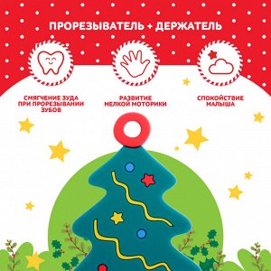 Новогодний прорезыватель для зубов «Ёлочка», с держателем, цвет зелёный