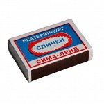 Спички бытовые Блок 10 коробков 7,5*6*5см ГОСТ 1820-2001Череповец Фэско  (СФБелка-Фаворит)