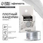 Кандурин плотный «Серебро» для шоколада и капкейков, 2 г.