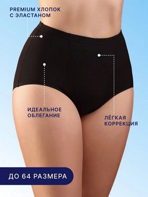 Женские трусы с высокой талией "Макси" слип гладкие с фигурной строчкой "гульфик". Чёрный цвет