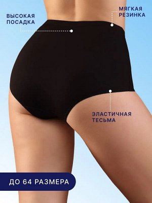 Женские трусы с высокой талией "Макси" слип гладкие с фигурной строчкой "гульфик". Чёрный цвет