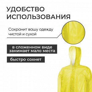 Дождевик - плащ, взрослый, р. 46-48, жёлтый