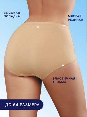 Женские трусы с высокой талией "Макси" слип гладкие с фигурной строчкой "гульфик". Бежевый цвет