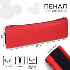Пенал мягкий, 1 отделение, 55?200 мм, с резинкой, «Минни Маус»