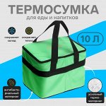 Термосумка Cartage Т-20, салатовый, 10 л