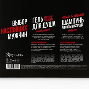 Подарочный набор косметики, гель для душа 250 мл и шампунь 250 мл, аромат черного перца, HARD LINE
