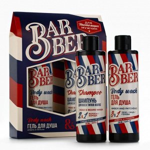 Подарочный набор косметики Barber, гель для душа 250 мл и шампунь 250 мл, аромат амбры и пачули, HARD LINE