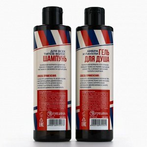 Подарочный набор косметики Barber, гель для душа 250 мл и шампунь 250 мл, аромат амбры и пачули, HARD LINE