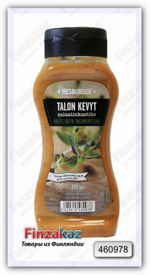 Легкий салатный соус Hesburger Talon kevyt 375 мл