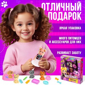 Кукла-малышка «Весёлые друзья» с аксессуарами