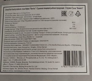 Стружка тунца "А" 500 гр