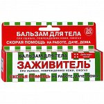 Заживитель Бальзам Для Ран Туба 30мл