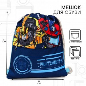 Мешок для обуви с карманом, 28х37 см, Трансформеры