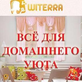 (Д)Витерра! РАСПРОДАЖА!!!-11 Доставка за счет организатора!