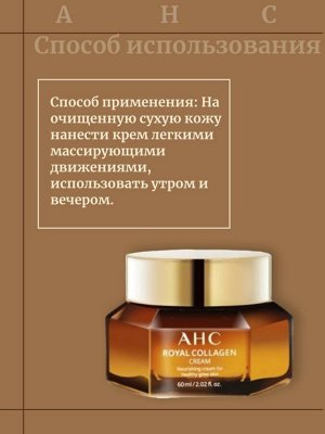 AHC Антивозрастной премиум-крем с коллагеном Royal Collagen Cream