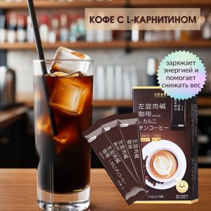 Кофе растворимый с L- карнитином для снижения веса