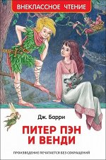 ВнеклассноеЧтение(Росмэн) Барри Дж. Питер Пэн и Ве