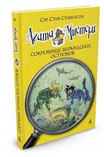 ДевочкаДетектив Стивенсон С. Агата Мистери Кн. 6