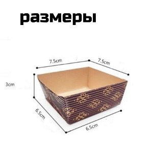 Бумажная форма для выпечки/  5 шт