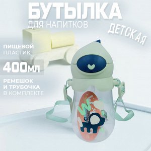 Детская бутылка для напитков "Woben", 400 мл