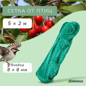 Сетка от Птиц 2м*5м Зелёная (1уп/1шт) ячея 8*8мм