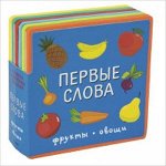 КнИгр(Омега) СМягкимиПазлами Первые слова Фрукты,о